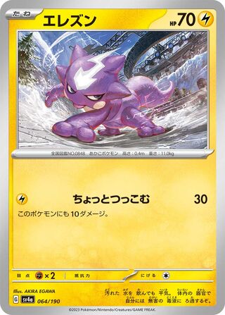 Toxel 64/360 from Shiny Treasure ex