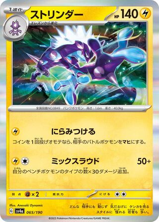 Toxtricity 65/360 from Shiny Treasure ex