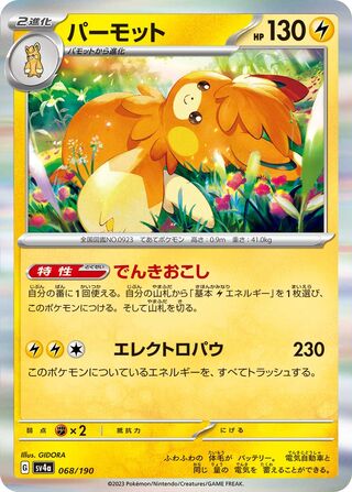 Pawmot 68/360 from Shiny Treasure ex