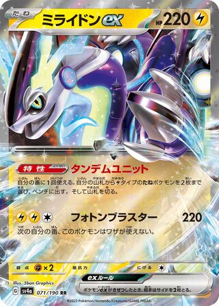 Miraidon ex 71/360 from Shiny Treasure ex