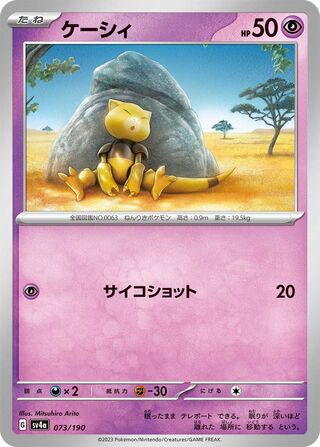 Abra 73/360 from Shiny Treasure ex