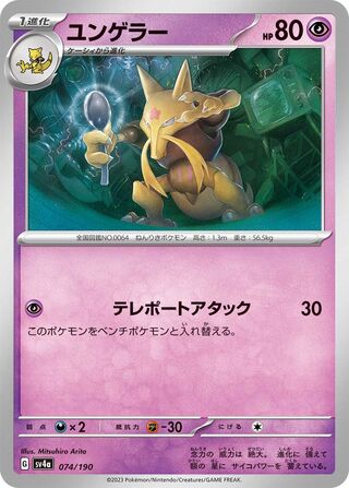 Kadabra 74/360 from Shiny Treasure ex