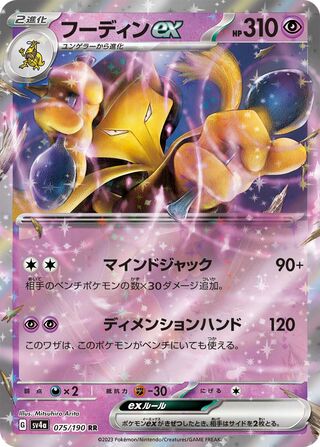 Alakazam ex 75/360 from Shiny Treasure ex