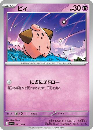 Cleffa 77/360 from Shiny Treasure ex