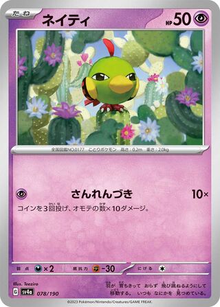 Natu 78/360 from Shiny Treasure ex