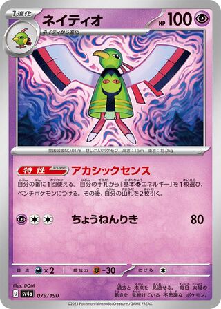 Xatu 79/360 from Shiny Treasure ex