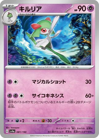 Kirlia 81/360 from Shiny Treasure ex