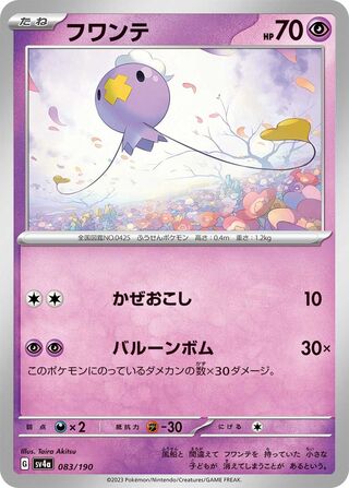 Drifloon 83/360 from Shiny Treasure ex