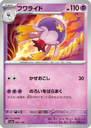 Drifblim 84/360 from Shiny Treasure ex