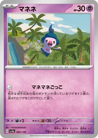 Mime Jr. 85/360 from Shiny Treasure ex