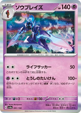 Ceruledge 91/360 from Shiny Treasure ex