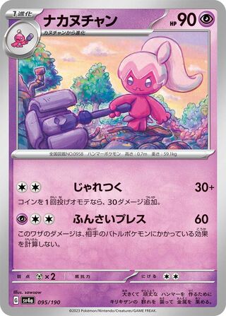 Tinkatuff 95/360 from Shiny Treasure ex