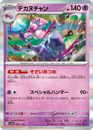 Tinkaton 96/360 from Shiny Treasure ex