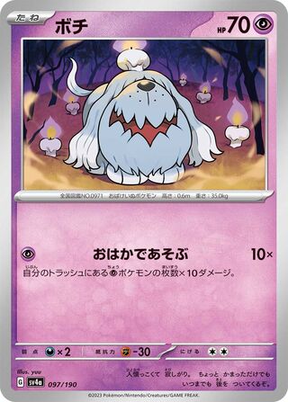 Greavard 97/360 from Shiny Treasure ex