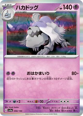 Houndstone 98/360 from Shiny Treasure ex
