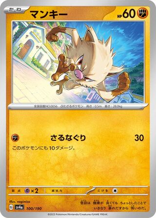 Mankey 100/360 from Shiny Treasure ex