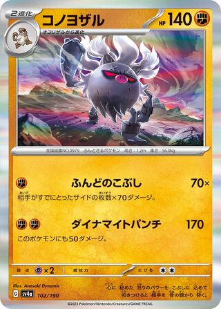 Annihilape 102/360 from Shiny Treasure ex