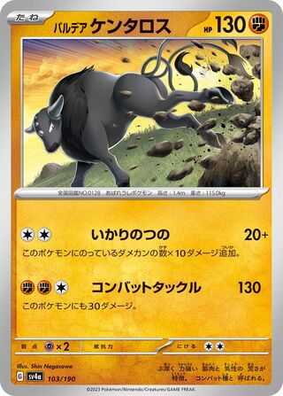 Paldean Tauros 103/360 from Shiny Treasure ex