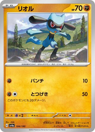 Riolu 104/360 from Shiny Treasure ex