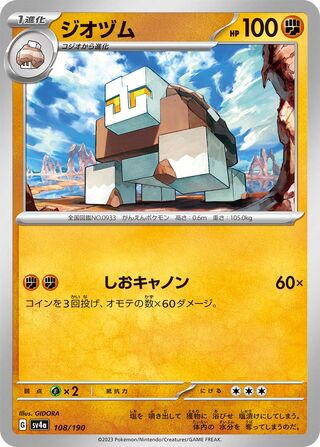 Naclstack 108/360 from Shiny Treasure ex