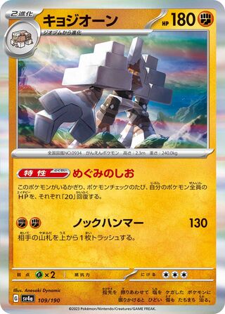 Garganacl 109/360 from Shiny Treasure ex