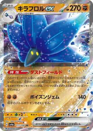 Glimmora ex 111/360 from Shiny Treasure ex