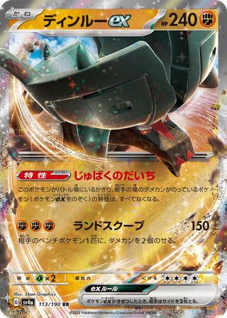 Ting-Lu ex 113/360 from Shiny Treasure ex