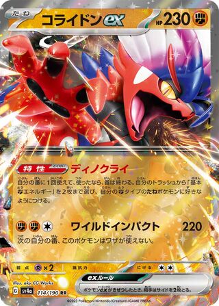 Koraidon ex 114/360 from Shiny Treasure ex
