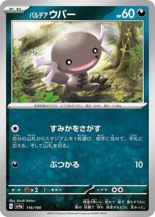 Paldean Wooper 116/360 from Shiny Treasure ex