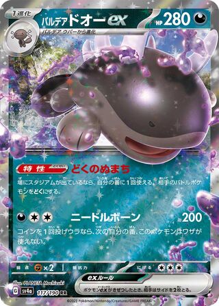 Paldean Clodsire ex 117/360 from Shiny Treasure ex