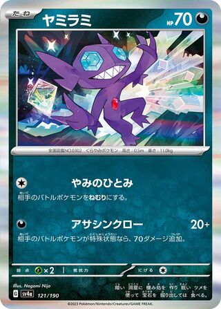 Sableye 121/360 from Shiny Treasure ex