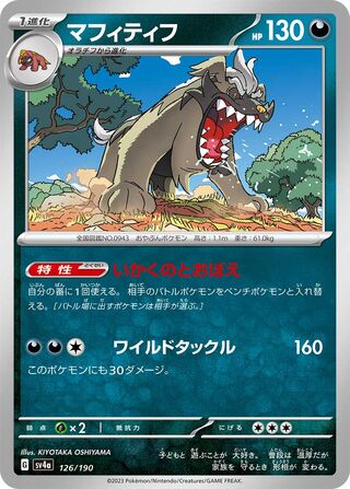 Mabosstiff 126/360 from Shiny Treasure ex