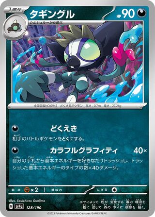 Grafaiai 128/360 from Shiny Treasure ex