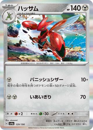 Scizor 129/360 from Shiny Treasure ex