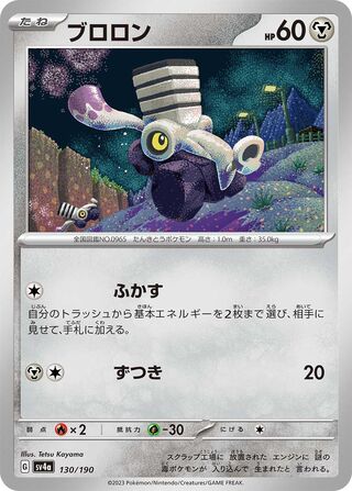 Varoom 130/360 from Shiny Treasure ex