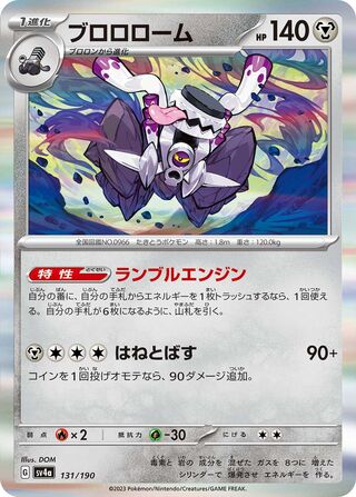 Revavroom 131/360 from Shiny Treasure ex