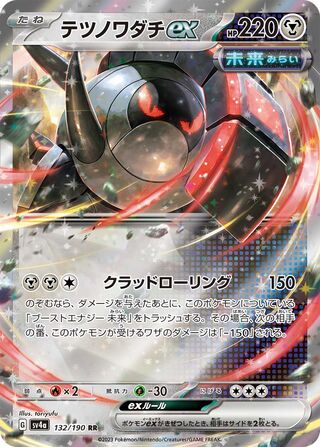 Iron Treads ex 132/360 from Shiny Treasure ex