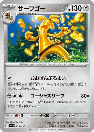 Gholdengo 133/360 from Shiny Treasure ex