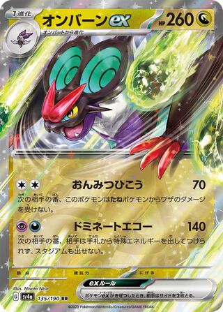 Noivern ex 135/360 from Shiny Treasure ex