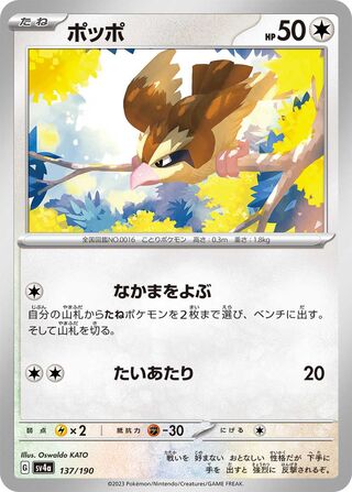 Pidgey 137/360 from Shiny Treasure ex