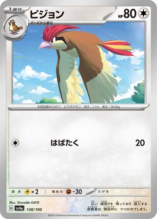 Pidgeotto 138/360 from Shiny Treasure ex