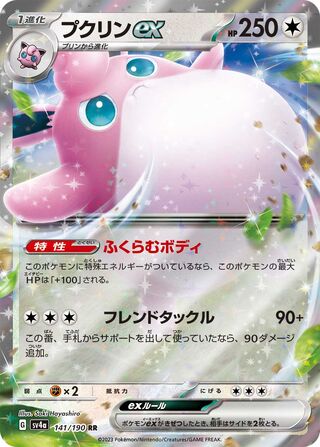 Wigglytuff ex 141/360 from Shiny Treasure ex
