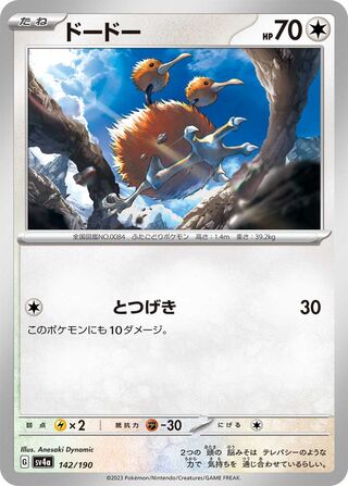 Doduo 142/360 from Shiny Treasure ex