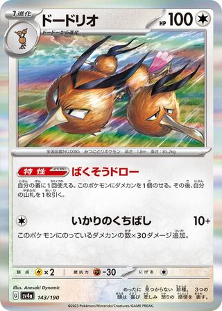 Dodrio 143/360 from Shiny Treasure ex