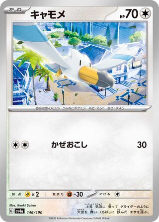 Wingull 146/360 from Shiny Treasure ex