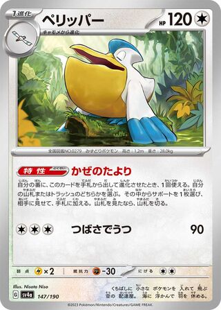 Pelipper 147/360 from Shiny Treasure ex