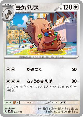Greedent 149/360 from Shiny Treasure ex