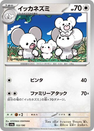 Maushold 153/360 from Shiny Treasure ex