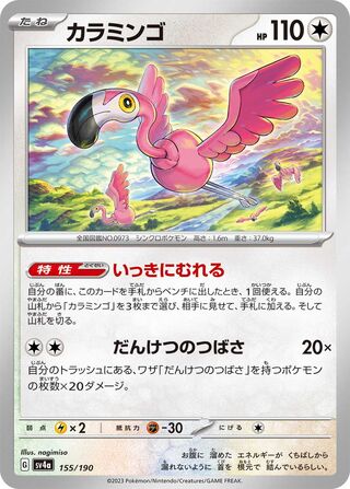Flamigo 155/360 from Shiny Treasure ex