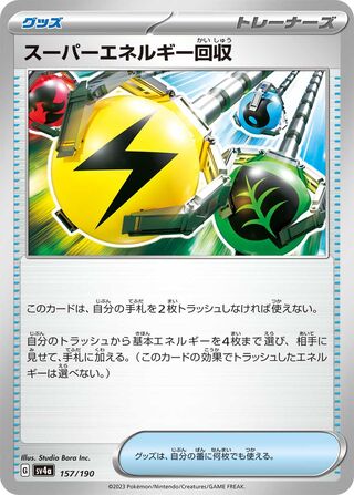 Superior Energy Retrieval 157/360 from Shiny Treasure ex